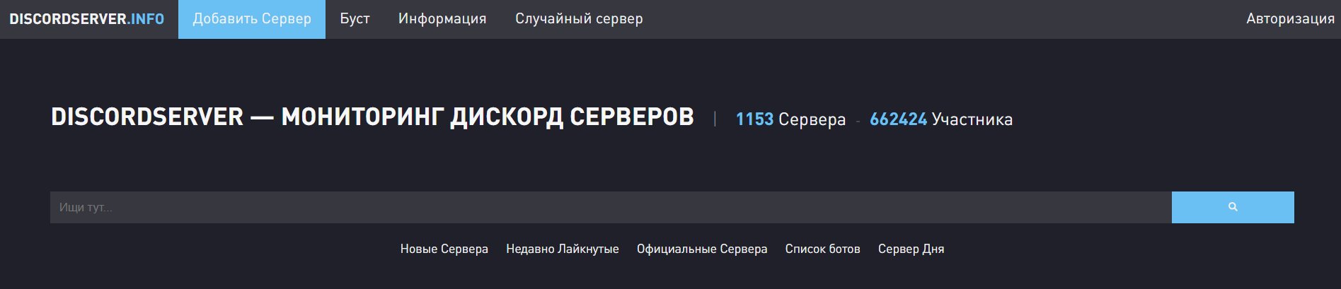 Мониторинг серверов дискорд. Server monitoring discord bot. Как добавить бота на сервер. Рамп даркнет.